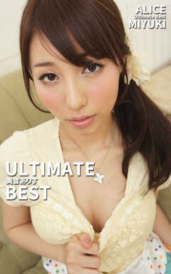 ULTIMATE BEST 美雪ありす