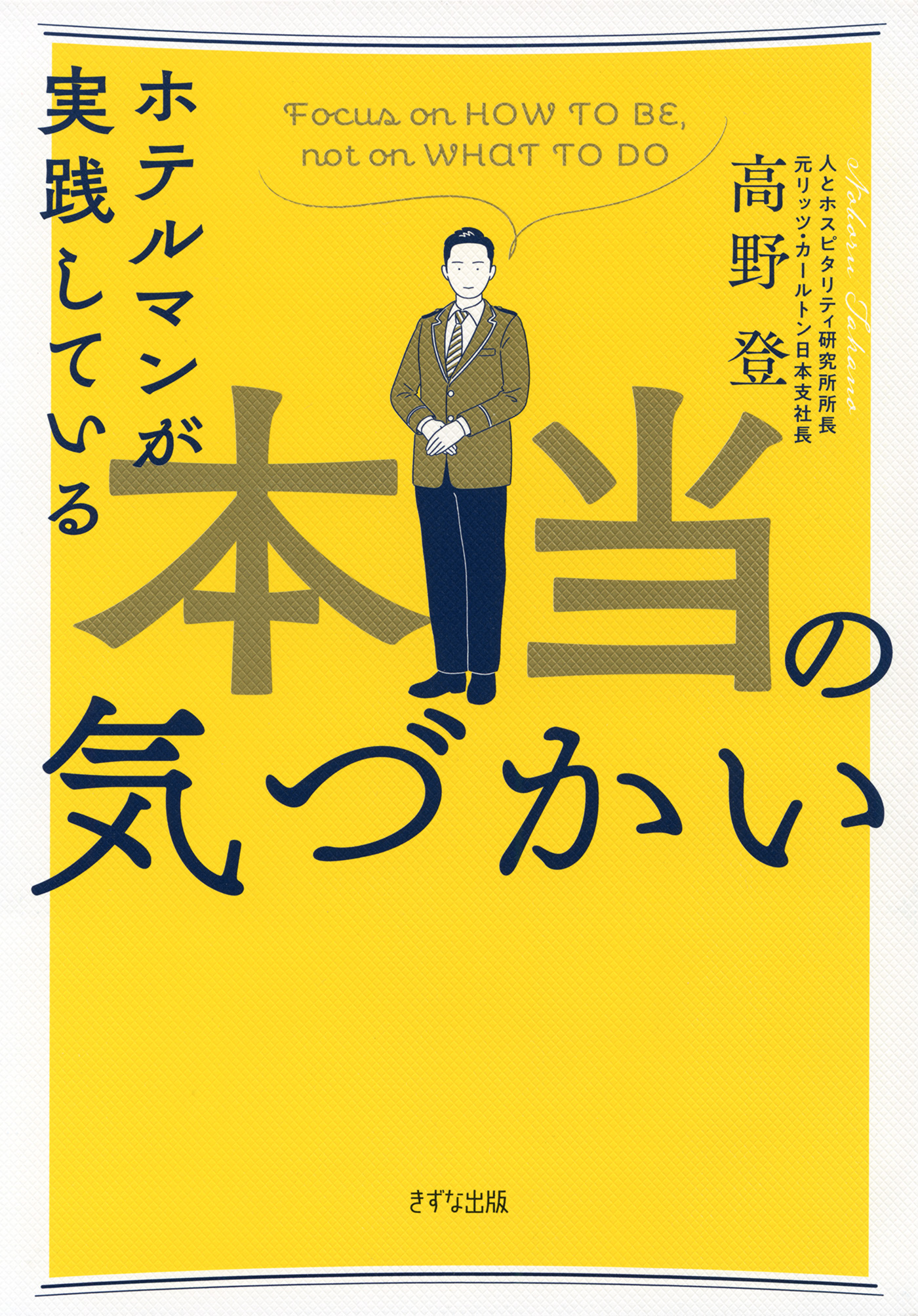 本物の気づかい - その他