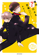 僕のワンだふる計画