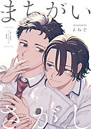 まちがいさがし