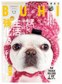 BUHI 2023年冬号