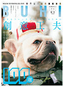 BUHI 2024年夏号