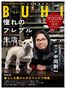 BUHI 2025年春号