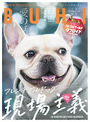 BUHI 2026年秋号
