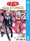 遊☆戯☆王 OCG STORIES 2