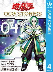 遊☆戯☆王 OCG STORIES