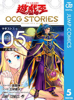 遊☆戯☆王 OCG STORIES