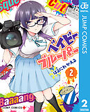 ベイビーブルーパー 2