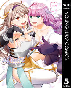 全部君のせいだ 5