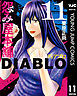 怨み屋本舗DIABLO 11