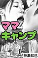 ママキャンプ