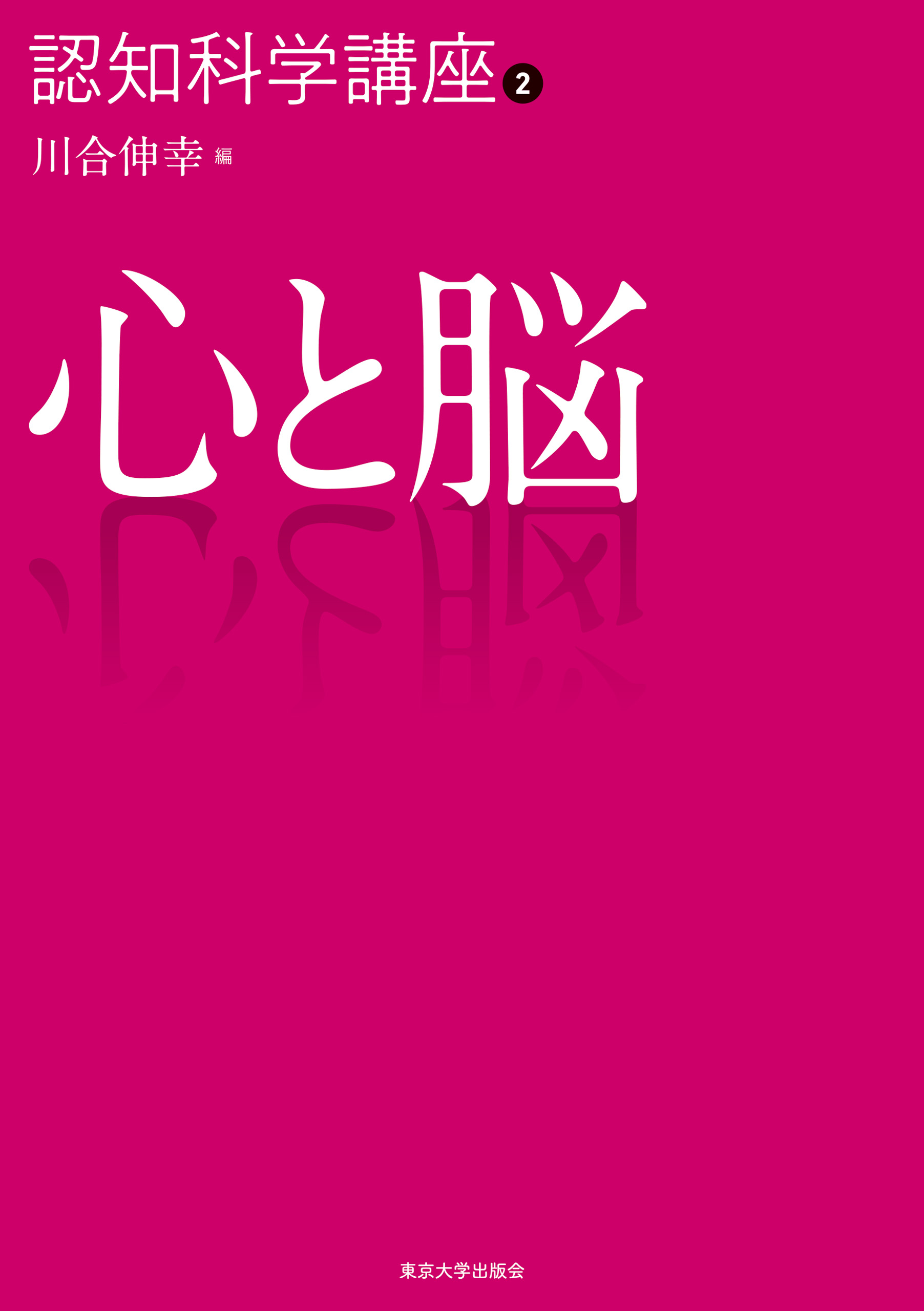 勝つための脳と心の科学 - 人文