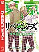 東京卍リベンジャーズ　～場地圭介からの手紙～（３）