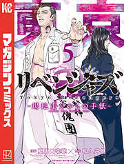 東京卍リベンジャーズ　～場地圭介からの手紙～