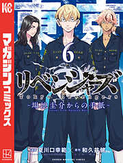 東京卍リベンジャーズ　～場地圭介からの手紙～