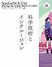 スタンフォード・ソーシャルイノベーション・レビュー 日本版 03――科学技術とインクルージョン