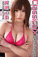 成瀬心美 Classical X