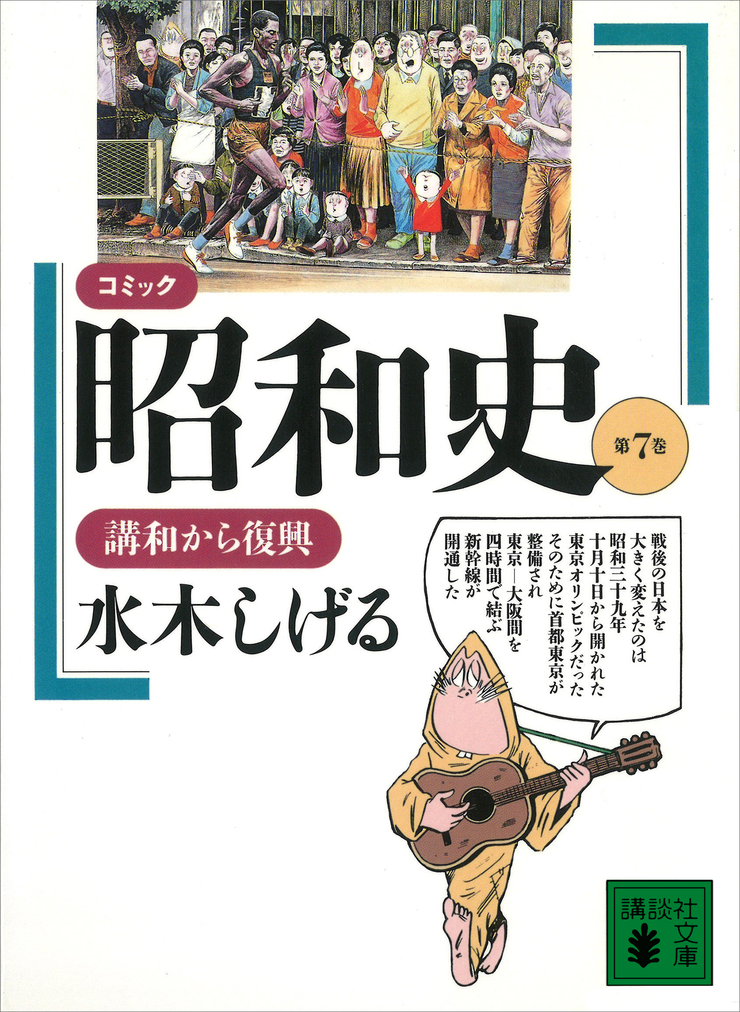 ゲゲゲの鬼太郎 全7巻セット ケース付き ちくま文庫 水木しげる