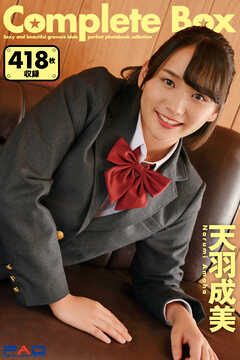 418枚収録　天羽成美　Complete Box