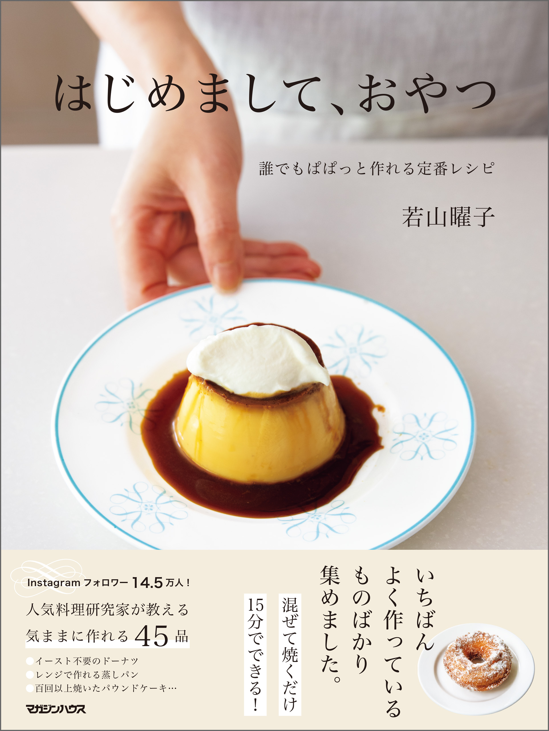 お菓子レシピ本 いちばん好きなお菓子だけ 2021人気の - 住まい