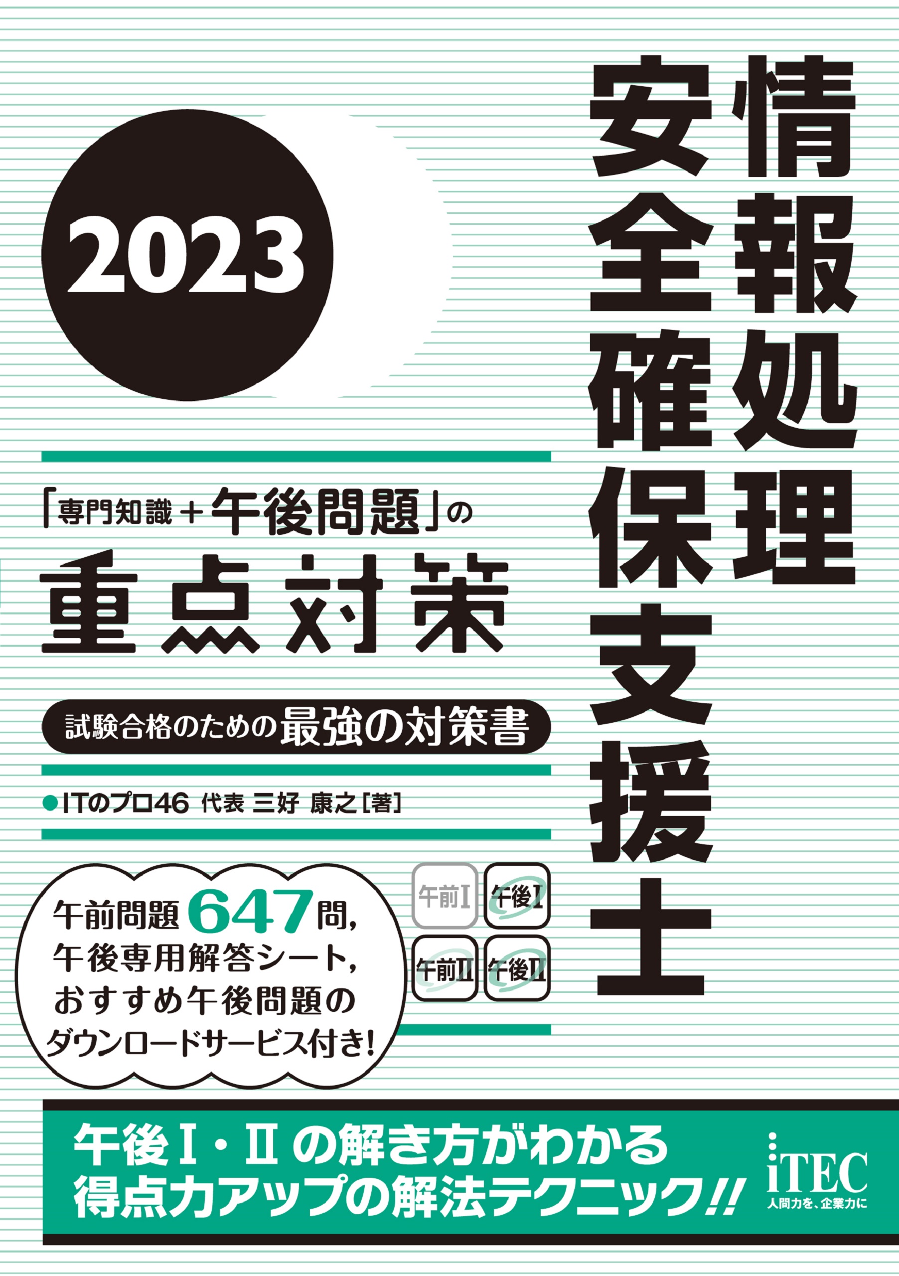 フローラル 情報処理安全支援士 参考書8冊セット - 参考書