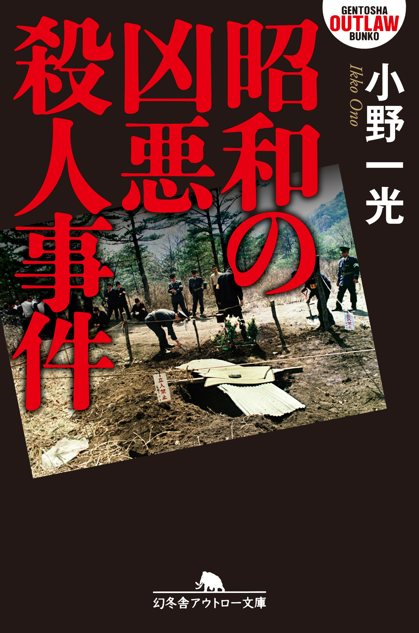 凶悪犯罪殺人犯 まとめ５冊 - 青年漫画