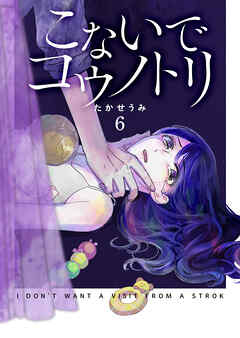 こないでコウノトリ