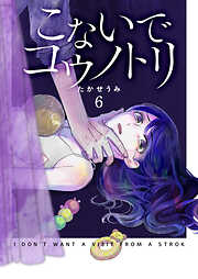 こないでコウノトリ