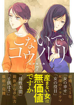 こないでコウノトリ