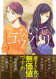 こないでコウノトリ