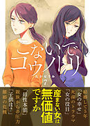 こないでコウノトリ（７）