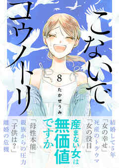 こないでコウノトリ