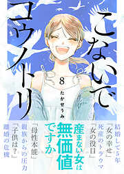 こないでコウノトリ