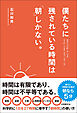 僕たちに残されている時間は「朝」しかない。