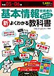 令和05-06年 基本情報技術者の新よくわかる教科書