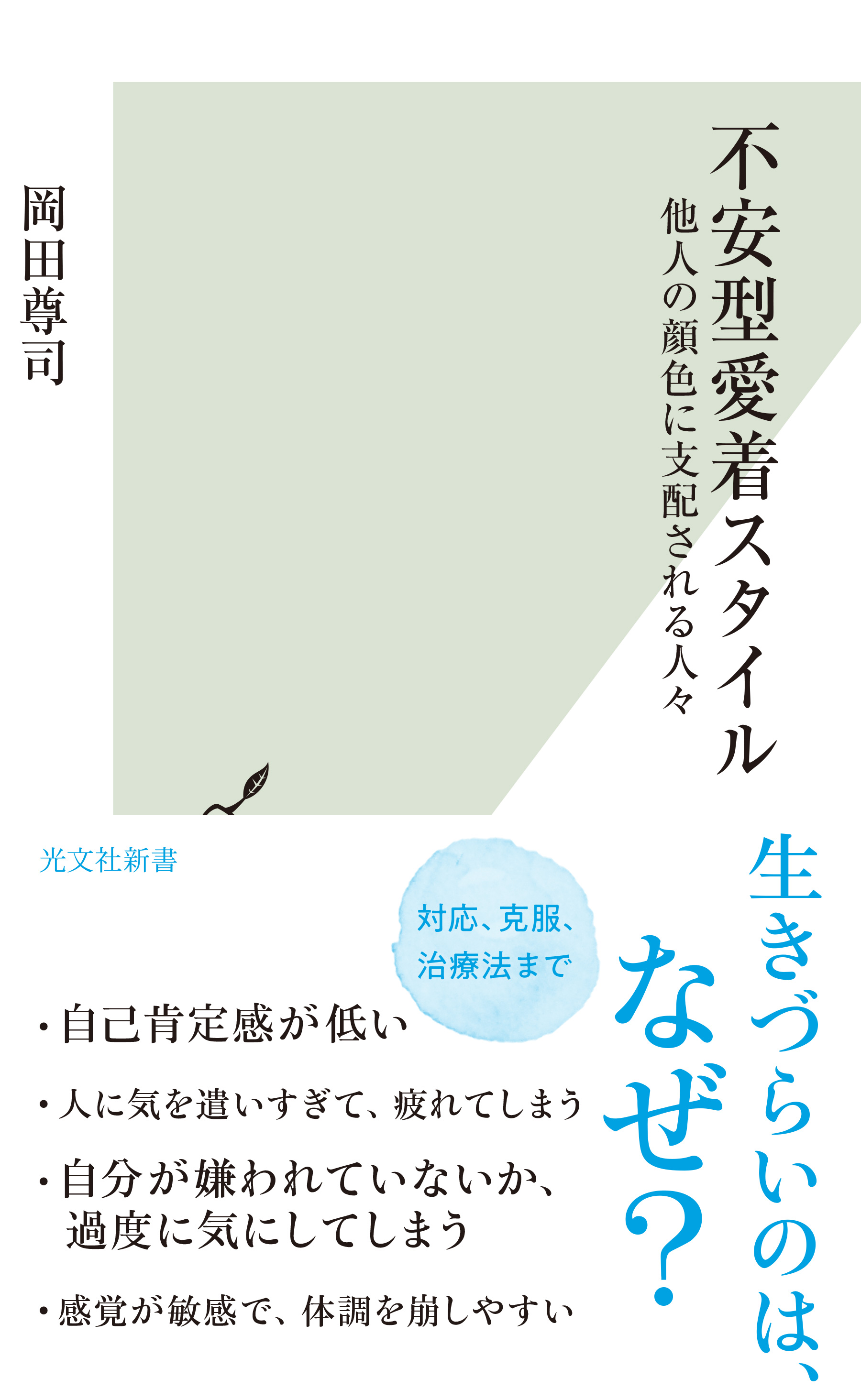 弁証法的行動療法実践トレーニングブック : 自分の感情とよりうまく