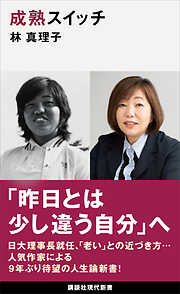 エッセイ・紀行 - 林真理子一覧 - 漫画・ラノベ（小説）・無料試し読み