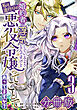 婚約者が浮気しているようなんですけど私は流行りの悪役令嬢ってことであってますか？【分冊版】3