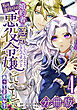 婚約者が浮気しているようなんですけど私は流行りの悪役令嬢ってことであってますか？【分冊版】4
