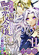婚約者が浮気しているようなんですけど私は流行りの悪役令嬢ってことであってますか？【分冊版】11