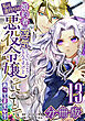 婚約者が浮気しているようなんですけど私は流行りの悪役令嬢ってことであってますか？【分冊版】13