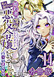 婚約者が浮気しているようなんですけど私は流行りの悪役令嬢ってことであってますか？【分冊版】14