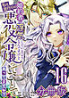 婚約者が浮気しているようなんですけど私は流行りの悪役令嬢ってことであってますか？【分冊版】16