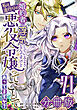 婚約者が浮気しているようなんですけど私は流行りの悪役令嬢ってことであってますか？【分冊版】71