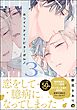 ホワイトナイトビターポルノ【電子限定かきおろし漫画付】＜デジタル版＞　（3）