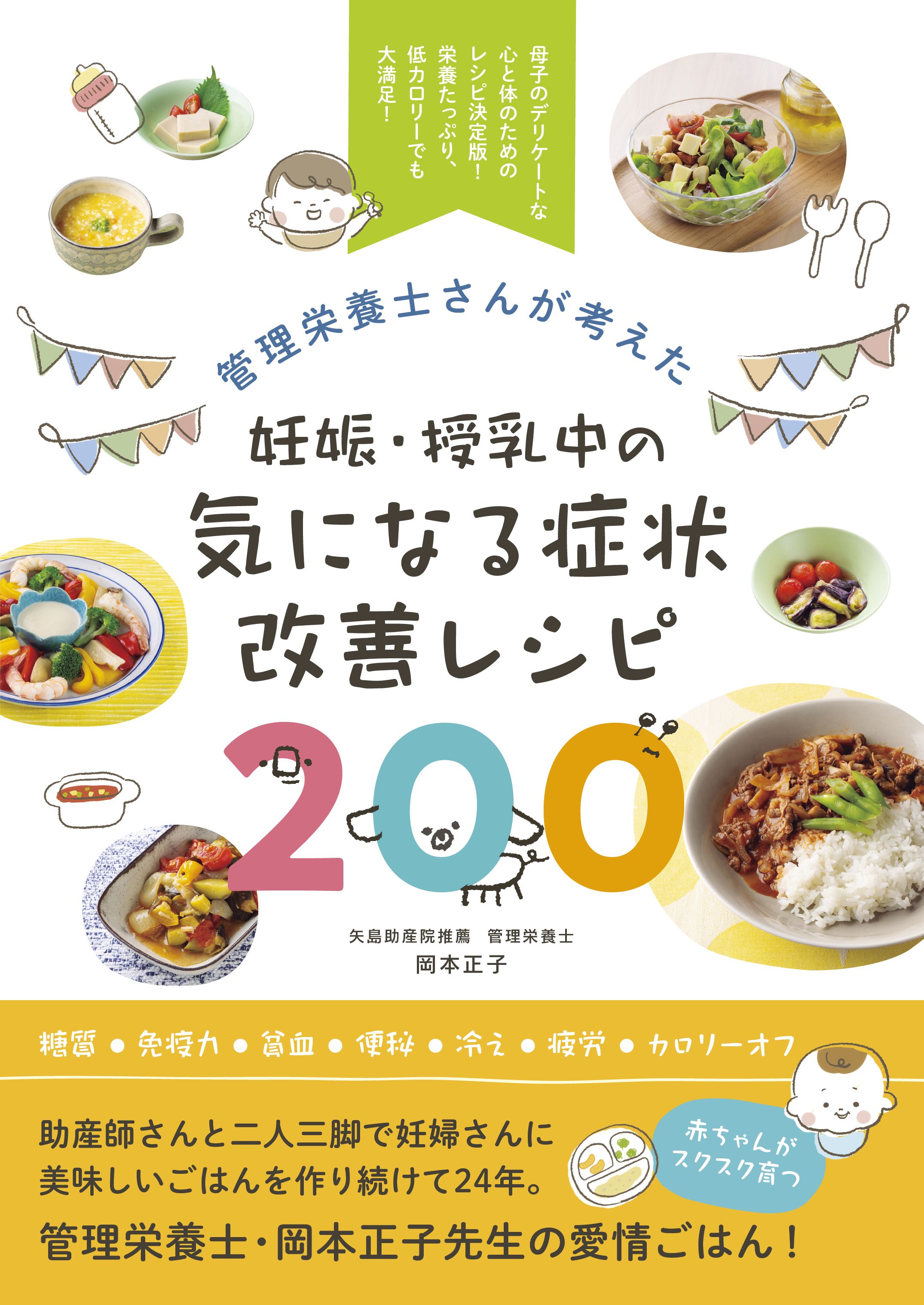 赤ちゃんすくすく時期別妊娠中の食事 - ダイエットフード