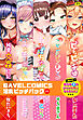 BAVELCOMICS淫乱ビッチパック01