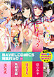 BAVELCOMICS純愛パック01