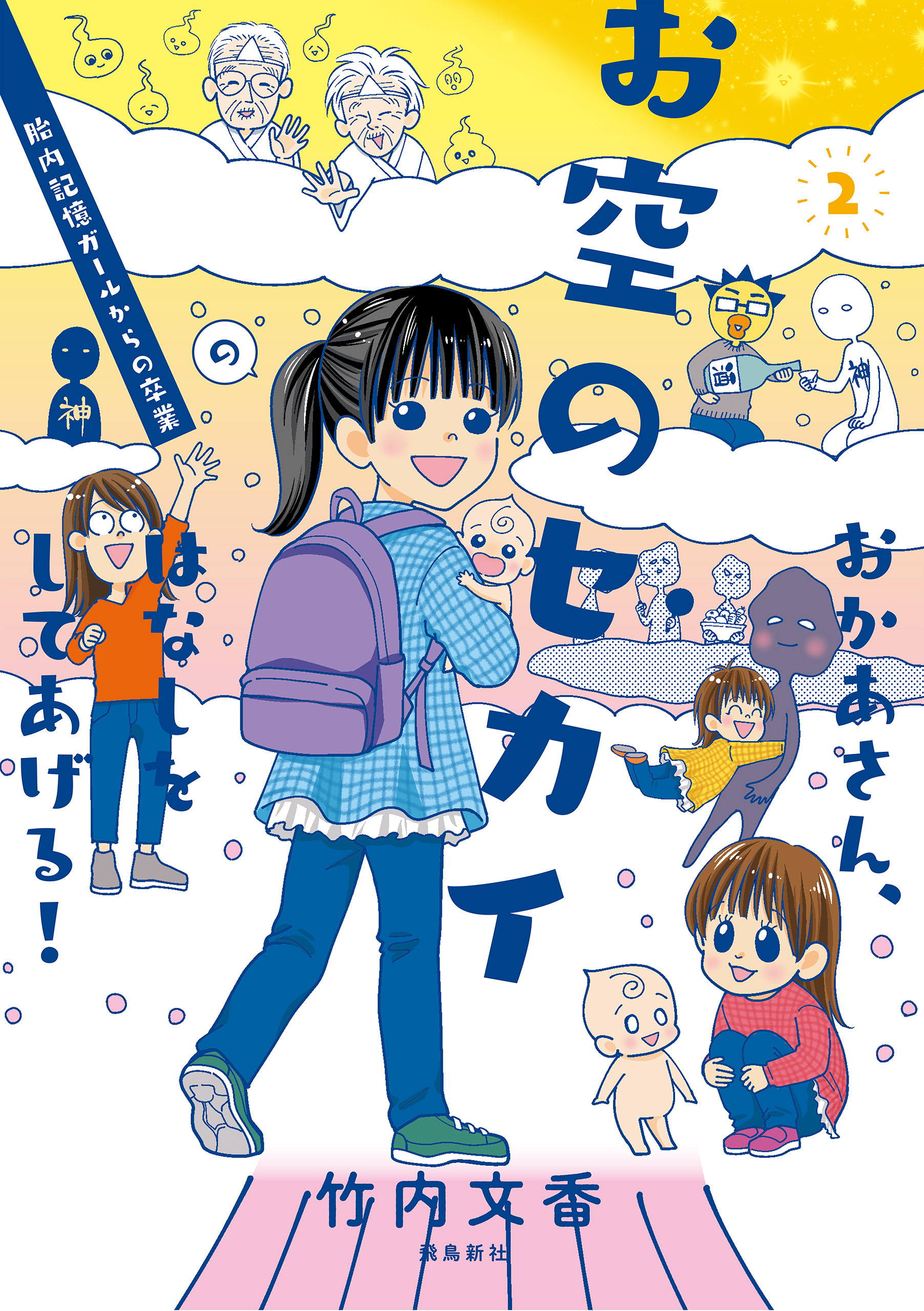 心にしみるお母さんの話２年生 - 絵本・児童書