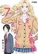 ギャル義姉とみっくん【分冊版】(7)